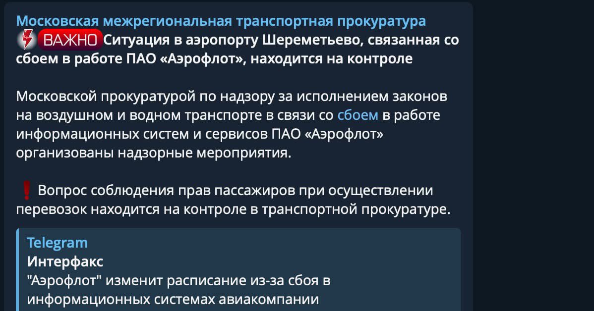 FrolovEU's tweet image. Киберпартизаны #BY и #SilentCrow положили "#Аэрофлот". Отменяются рейсы.
В #Шереметьево адок.
Красивое.