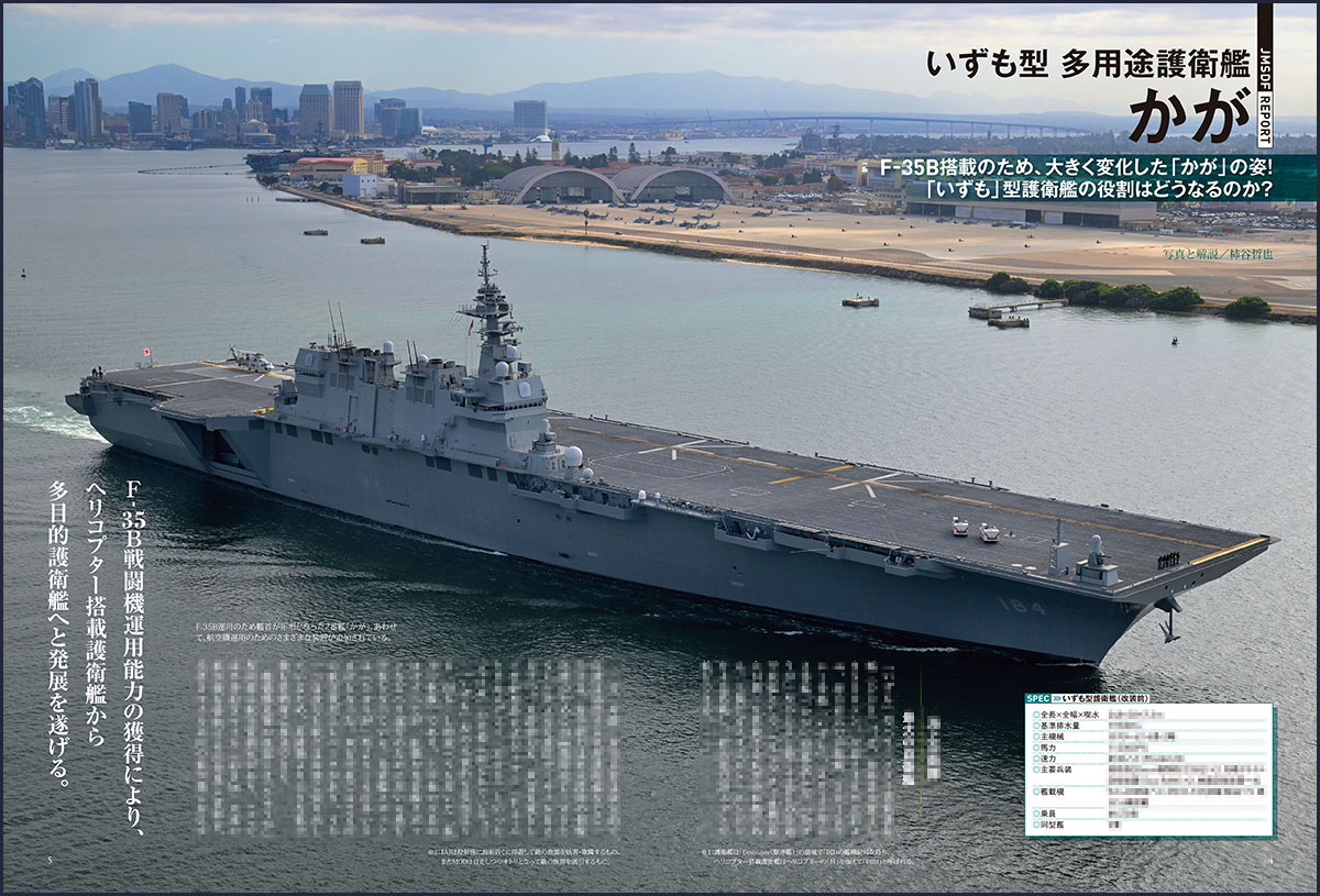 Col_AYABE's tweet image. 7月31日『自衛隊新戦力図鑑2025-2026』発売です！
年2回刊行の自衛隊ムック、巻頭では改修後のDDH「かが」について“何がかわったのか”、“F-35B搭載でどう変わるのか”を解説。また、総火演で公開された陸自の新型車両やスタンドオフミサイル、導入間近の空自F-35Bについても詳しく解説しています！