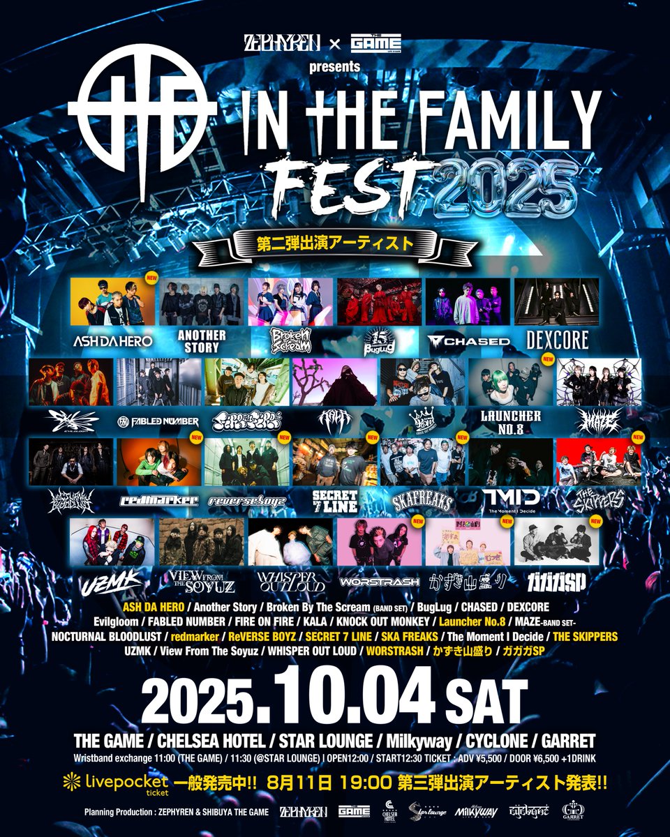 SHIBUYATHEGAME's tweet image. ╭━━━━━━━━━━━━━━━╮
\📢第二弾出演アーティスト発表📢/
╰━━━━━━━v━━━━━━━╯
10.04(SAT)
ZEPHYREN × SHIBUYA THE GAME presents.
『In The Family FEST 2025』
🆕第二弾出演アーティスト全10組解禁!!🆕
🎫チケット一般発売中!!🔥
➡️t.livepocket.jp/e/itff2025
#ITFF2025