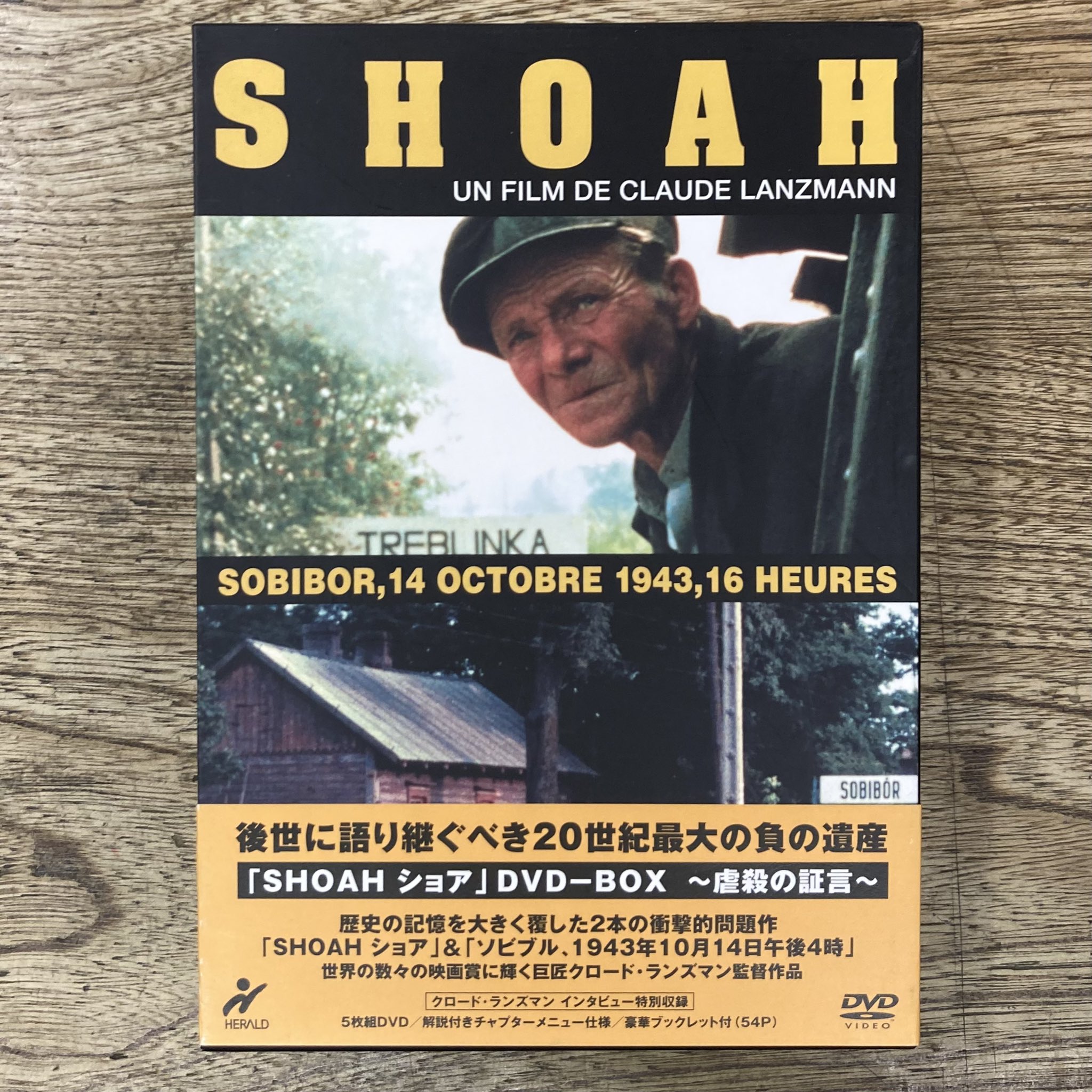 ショア DVD-BOX～虐殺の証言～〈DVD 5枚組〉 Amazon.co.jp: ショア [DVD] : クロード・ランズマン: DVD