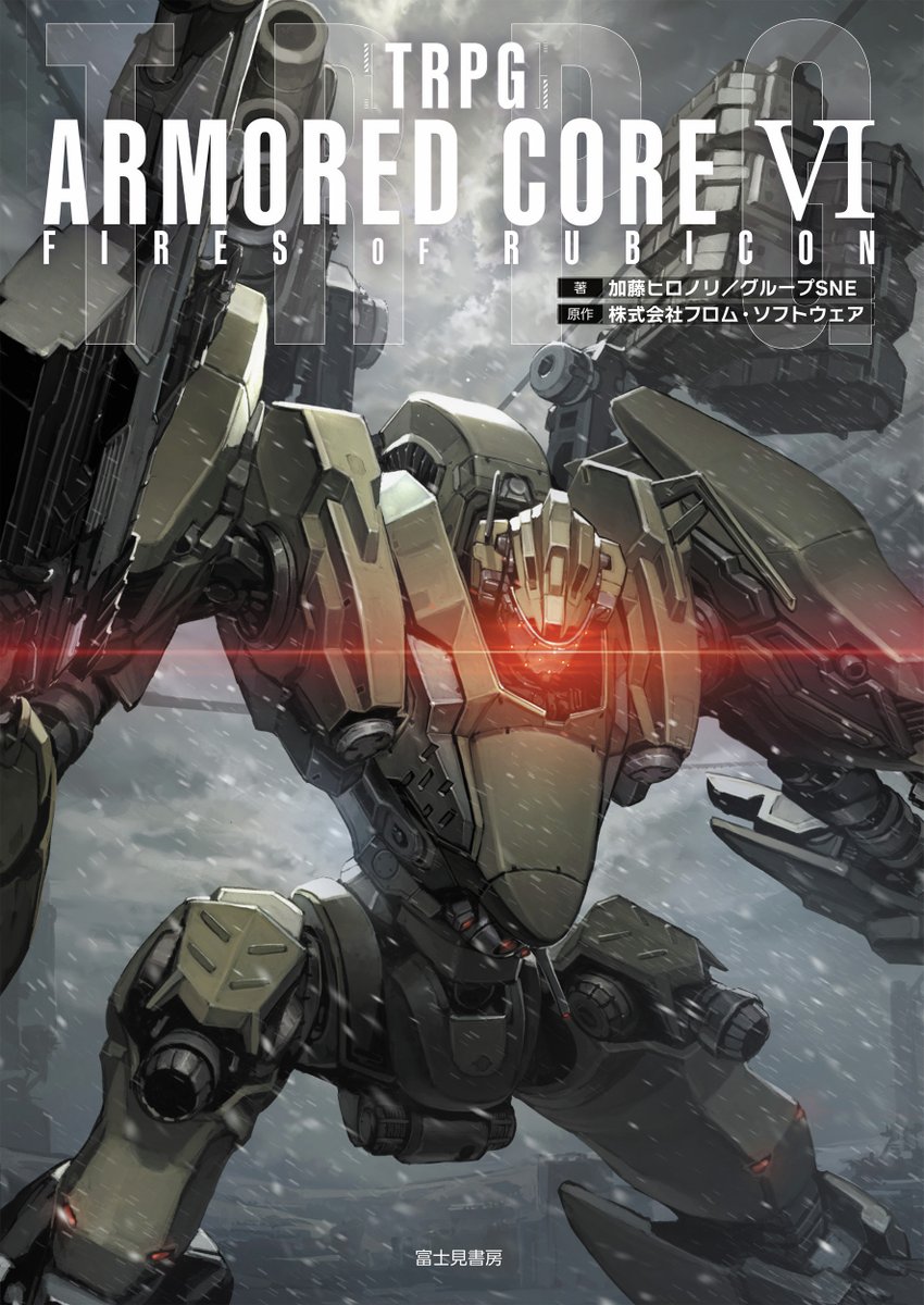dragonbook_game's tweet image. 『TRPG ARMORED CORE VI FIRES OF RUBICON』のエラッタ情報を更新しました。また本書を遊ぶうえで、間違えやすいと思われるルールについての質問と回答、および補足説明を掲載しています。
fujimi-trpg-online.jp/special/trpgac…
#AC6　#アーマードコア6