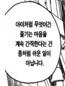 진짜 이거임

그 시기에 봐야 재밌는 게 존재함
특히 점프 소년만화는 그 나이 때 제일 즐길 수 있음

쫌 나이들면 점점 파는 장르도 협소해지고 체력도 안됨