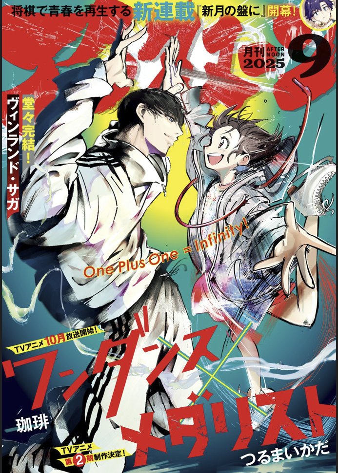 Le Chapitre 6 de Kraken Mare vient de sortir au Japon dans le nouveau numéro de <a href="/afternoon_manga/">アフタヌーン</a> !

Les dessins de <a href="/Hagane73/">max 鋼 hagane</a> sont toujours aussi fous 😍

➡️C'est aussi dispo en digital ici comic-days.com/episode/255091…
➡️Ce CH6 sera en VF chez <a href="/pikaedition/">Pika édition</a> dans quelques semaines !