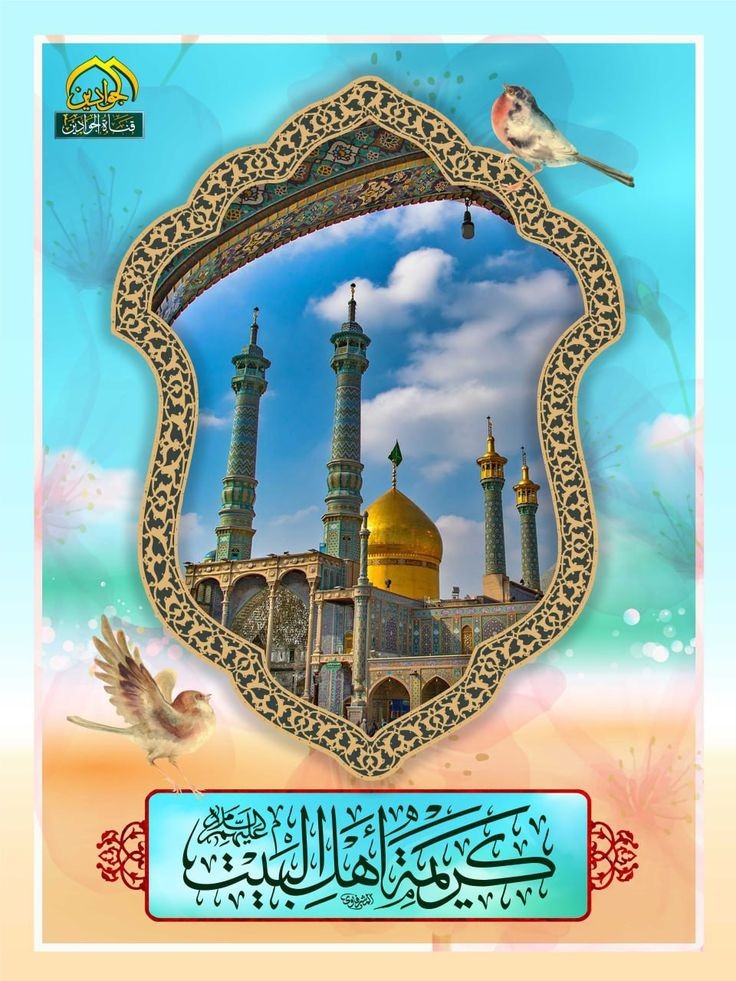 s_z_h_110's tweet image. السلام علیک یا فاطمہ معصومہ بنت موسیٰ کاظم.