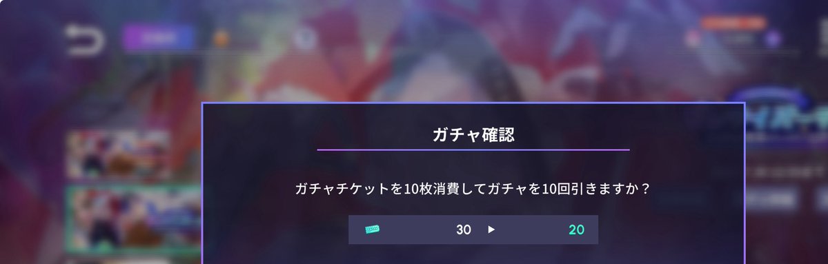 準備出来てます！いつでもガチャ来てください