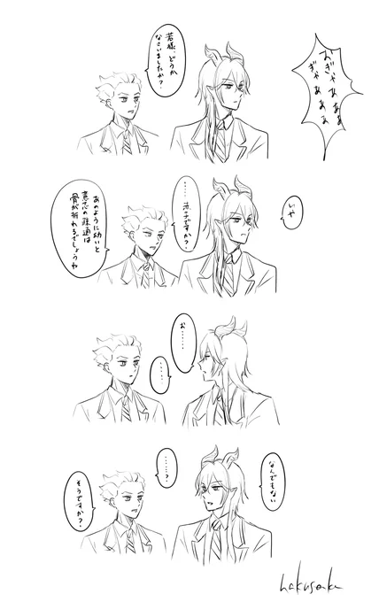 何を言おうとなさったんだ……? 