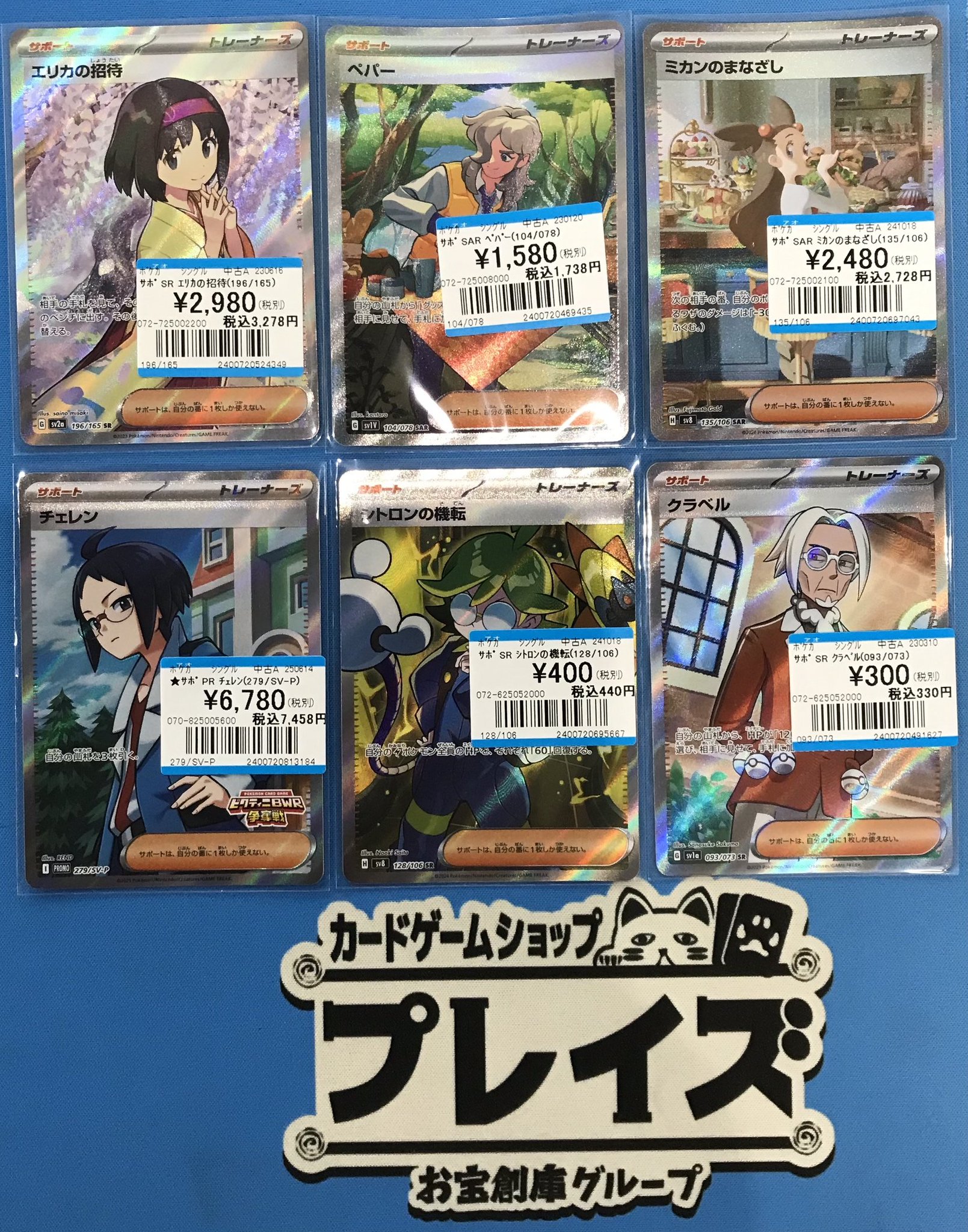 エリカの招待sar ミカンのまなざしsr 付き SAR ミカンのまなざし 買取 | [SV8] 拡張パック 超電ブレイカー