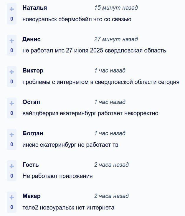 ANo1505's tweet image. ⚡️📲⛓️👨‍👩‍👦 
На Урале УМЕР моб. интернет!

Жители Екатеринбурга, Челябинска, Новоуральска и др.городов массово жалуются на сбои со связью. 

Жители сталкиваются с невозможностью получения заказов WB и Ozon, а также оплатить покупки по в магазинах, вызвать🚖 и заказать доставку.
