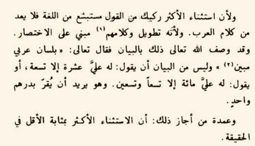 absroshaid's tweet image. إذا أردت طرَفًا من اعتناق علمَي اللغة وأصول الفقه، وطمعتَ في التذاذةٍ عجلى ببعض مظاهره، فاقرأ هذا الموضع اللطيف من كتاب (الوصول إلى الأصول) لابن بَرهان البغدادي (ت ٥١٨هـ)👇🏽