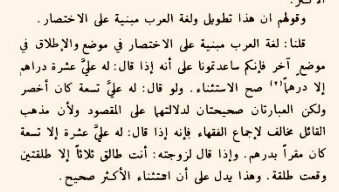 absroshaid's tweet image. إذا أردت طرَفًا من اعتناق علمَي اللغة وأصول الفقه، وطمعتَ في التذاذةٍ عجلى ببعض مظاهره، فاقرأ هذا الموضع اللطيف من كتاب (الوصول إلى الأصول) لابن بَرهان البغدادي (ت ٥١٨هـ)👇🏽