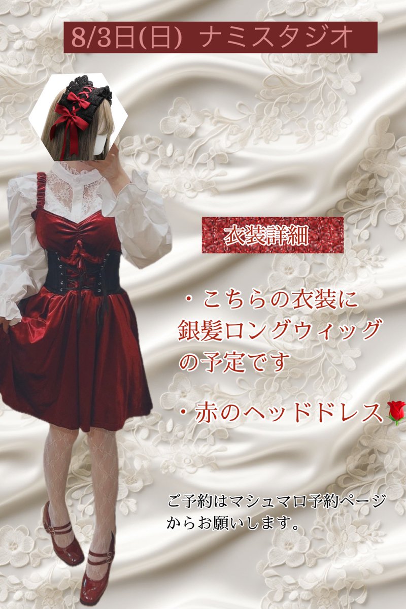 yume9230's tweet image. 【告知】 マシュマロ撮影会エントリー
8/3日 ナミスタジオ
・1部 10:30〜11:20
・2部 11:30〜12:20
お人形さんの様な雰囲気で撮れればと思ってます🥀⚜️
近々ですが、もしお時間空いてましたら撮ってやって下さい✨
raysisphoto.com/8-3-namistudio