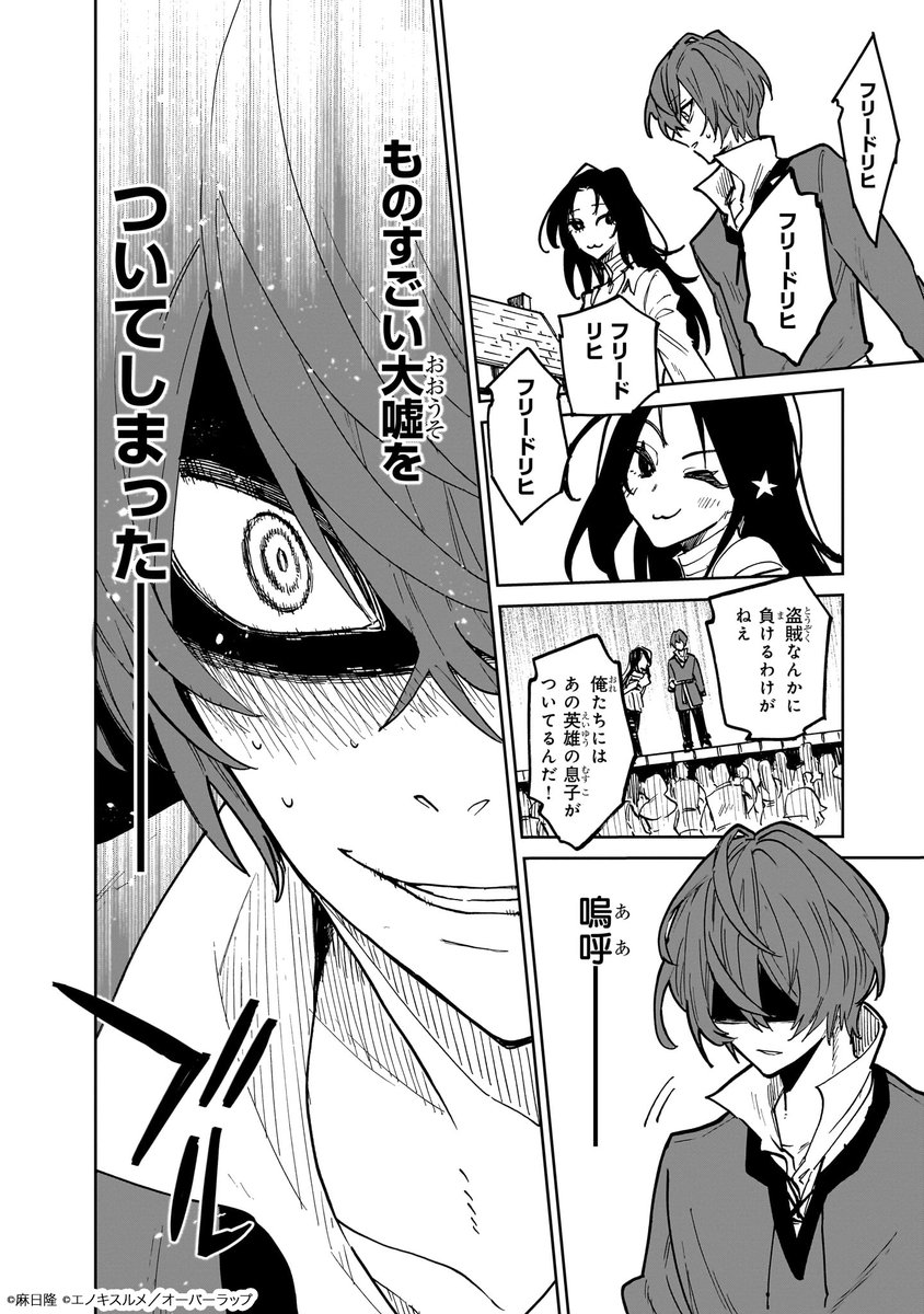 いじめてきた町人のところに山賊が襲ってきてきたんだけと大嘘をかまして救ってあげる話（0/14）
#漫画が読めるハッシュタグ
#マンガが読めるハッシュタグ