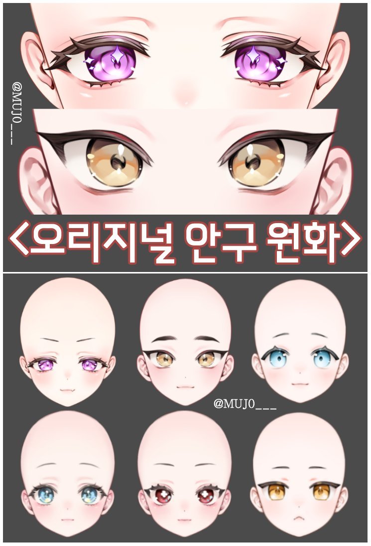 🚩모루3D(<a href="/moru_3d/">모루3D/Moru3D</a>) 님과의 협업으로 
오리지널 헤드/안구 일러스트 커미션을 받고 있습니다!  
아트머그와 크레페 중 편하신 쪽으로 방문 부탁드립니다.🥰

아트머그▷ artmug.kr/index.php?chan… 
크레페▷ kre.pe/dc9q 

※협업 시에만 작업하오니 유의해 주세요!