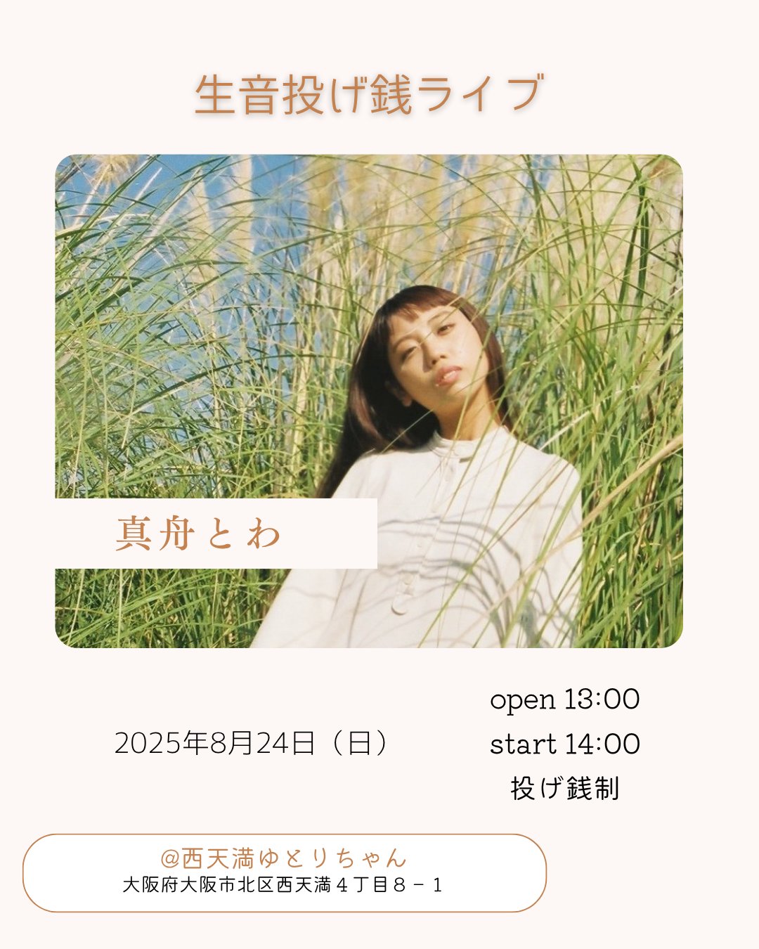 ゆるりせページ(来週水曜日まで) ⋰ #すみZIP! TVer・Youtubeで みのがし配信中💫 ⋱ 第4話