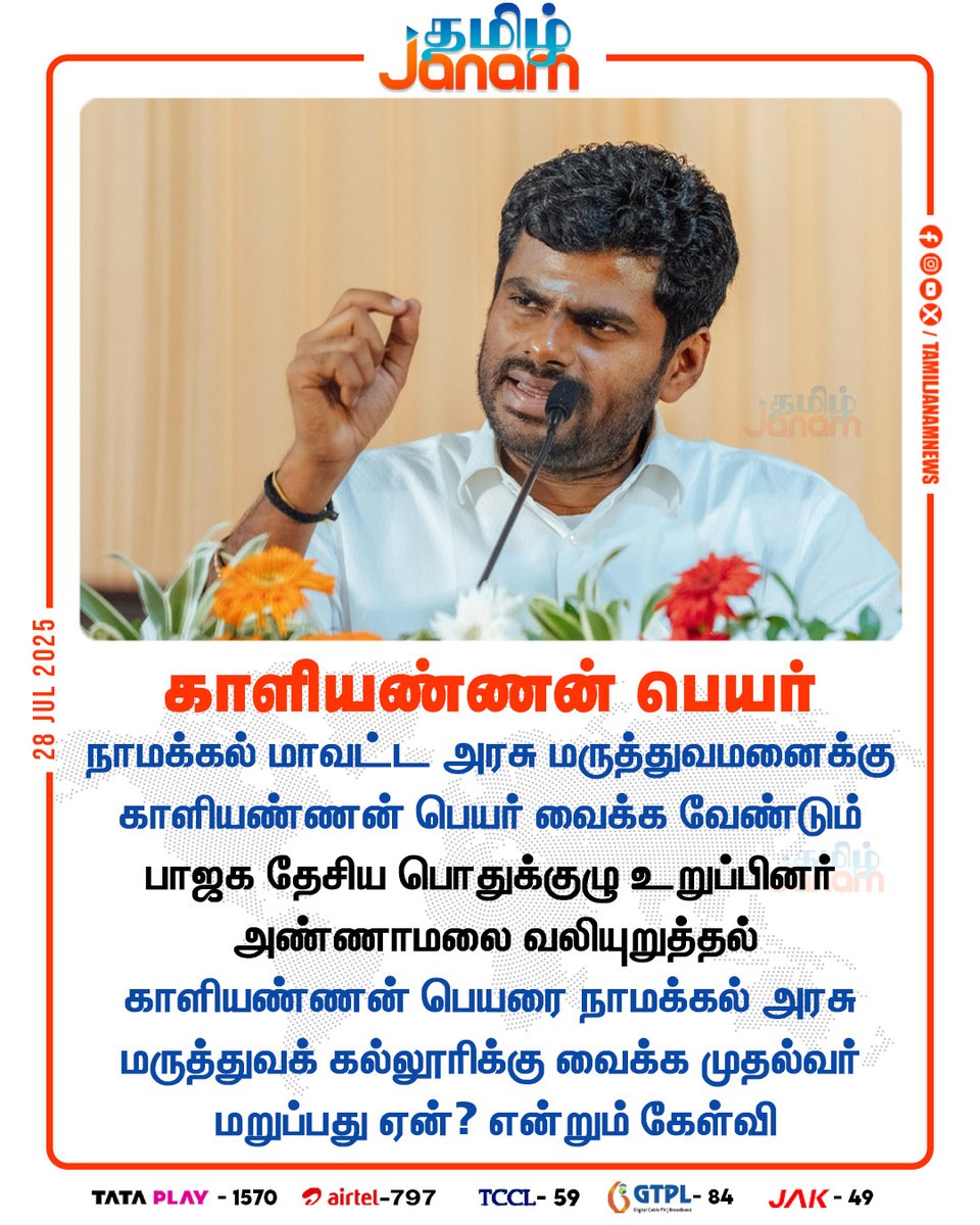 PoongodiSugandh's tweet image. காளியண்ணன் பெயர் வைக்க வேண்டும் - #Annamalai அண்ணா