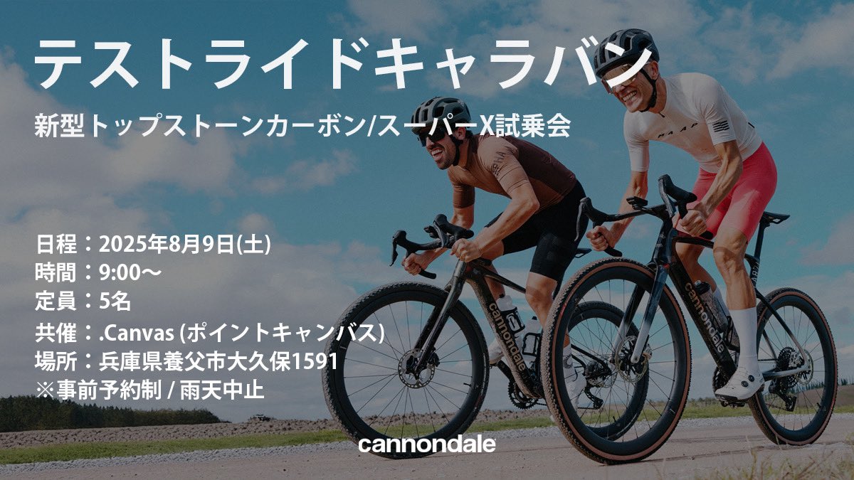 【試乗会のお知らせ】新型トップストーンカーボン &amp; スーパーXをたっぷり体感できる特別試乗イベントを兵庫県養父市にて開催します！
グラベルライド愛好家の間で話題の’’氷ノ山グラベル’’を走行します。…decaravan2025-250809-hyogo.peatix.com