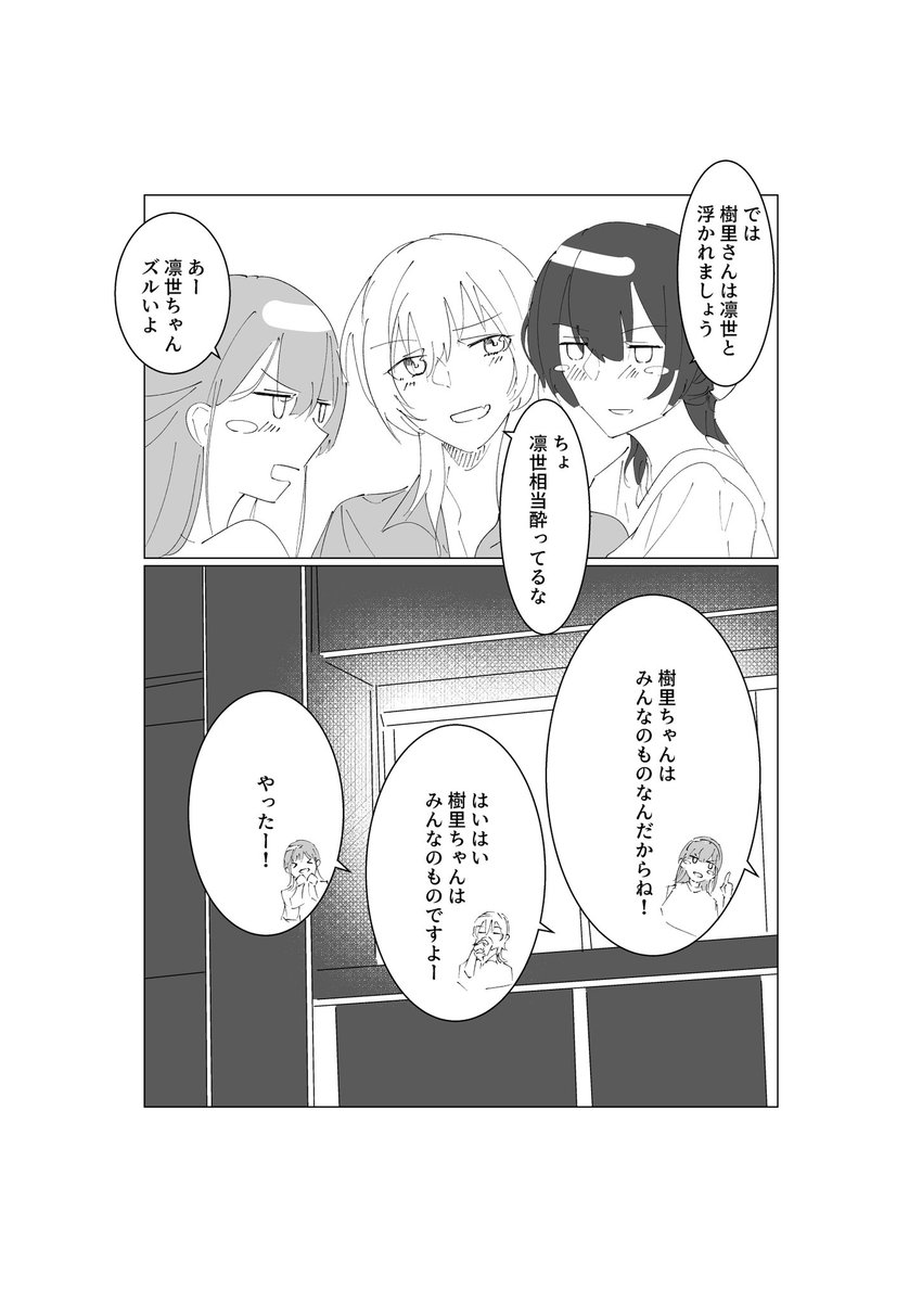 パラ樹凛智宅飲みガールズ