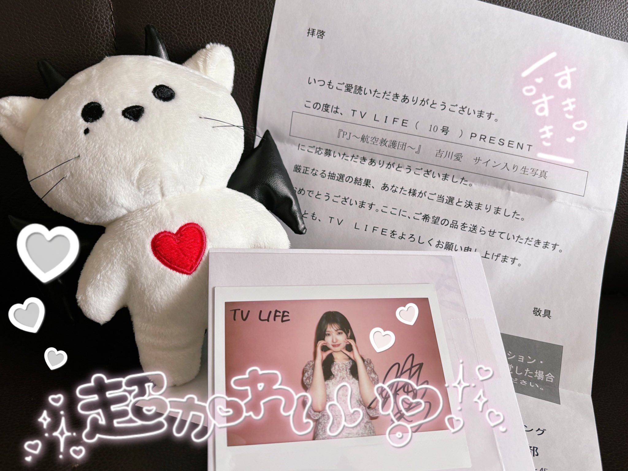 吉川愛 直筆サイン入り生写真 すず on X: