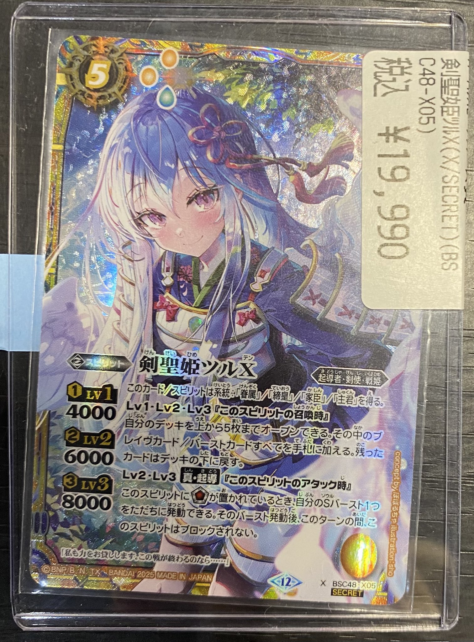 剣聖姫ツルX シークレット バトルスピリッツ 剣聖姫ツルX シークレット （- バトル