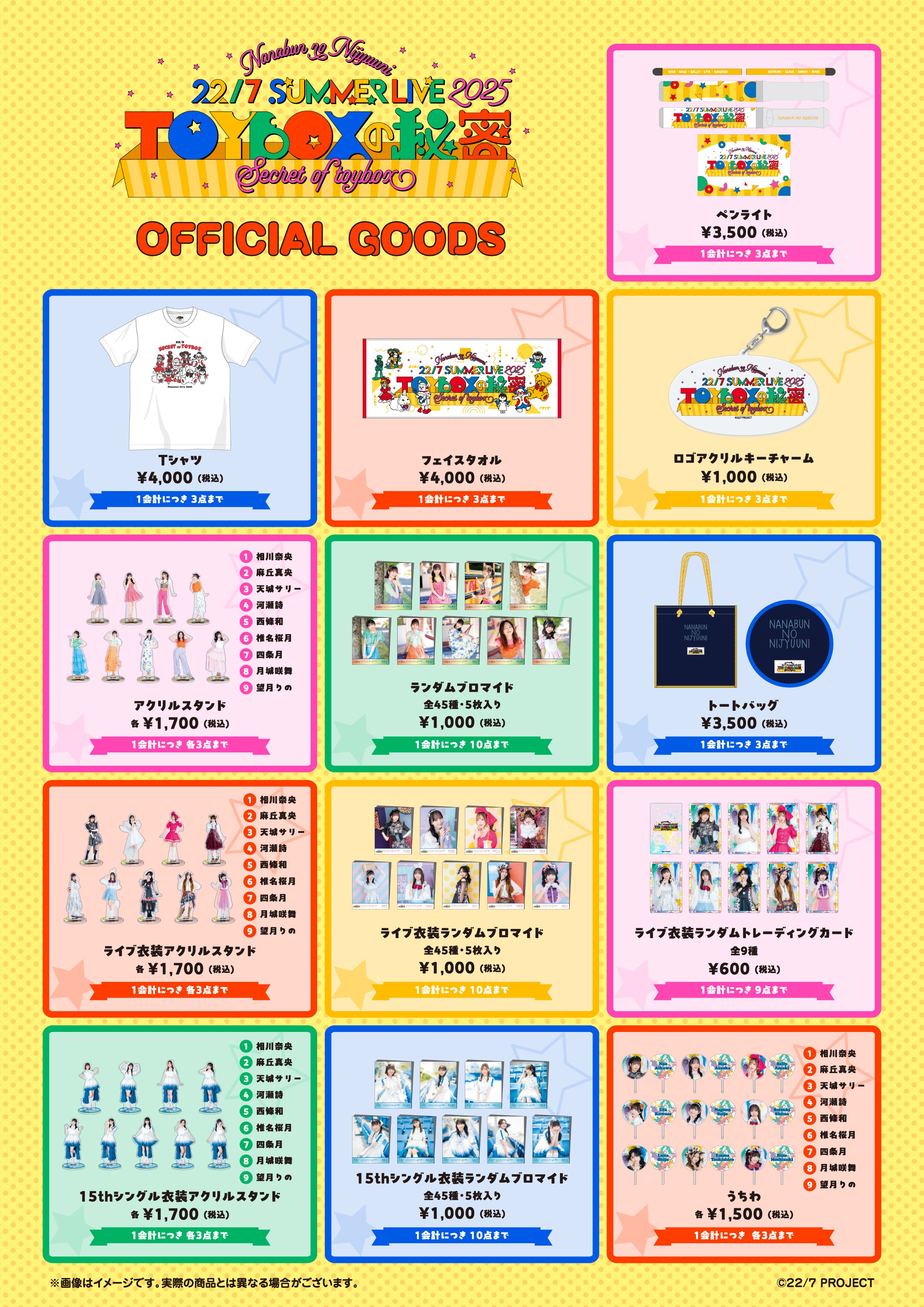 22/7 ナナニジ グッズ50点以上　まとめ売り 22/7 ナナニジ グッズ50点以上 まとめ売り