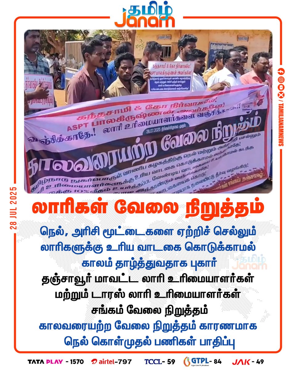 PoongodiSugandh's tweet image. ஒழுங்கா வாடகை கூட கொடுக்க திராணி இல்லா திமுக வின் திராவிட மாடல் அரசு.😏
இதனால் பாதிப்பு ரேஷன் அரிசியை நம்பி இருக்கும் ஏழை தமிழக மக்களுக்கு தான்.🤷