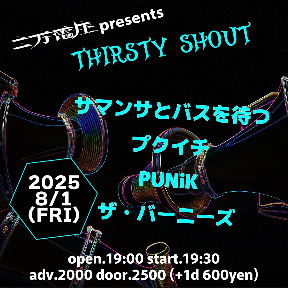 🚌サマンサとバスを待つ
8/1 (FRI) 二万電圧！！！！！

初めましての二万電圧！！！！！
楽しみです‼︎ どうぞ宜しくお願いします‼︎

バス待ちは 20:50〜