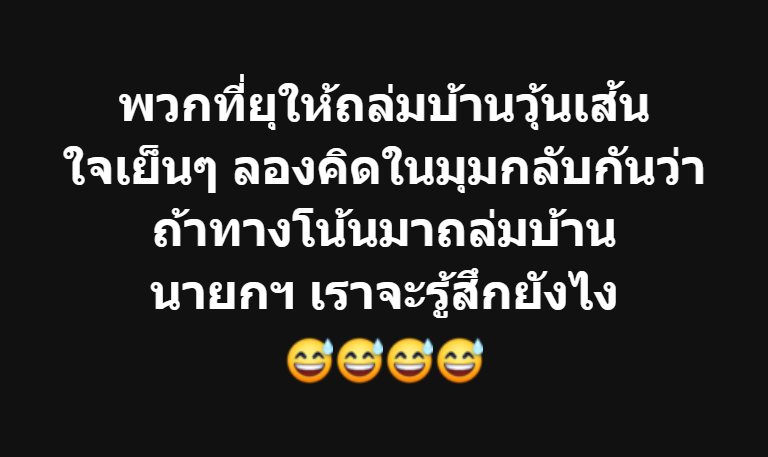จัดไป....555