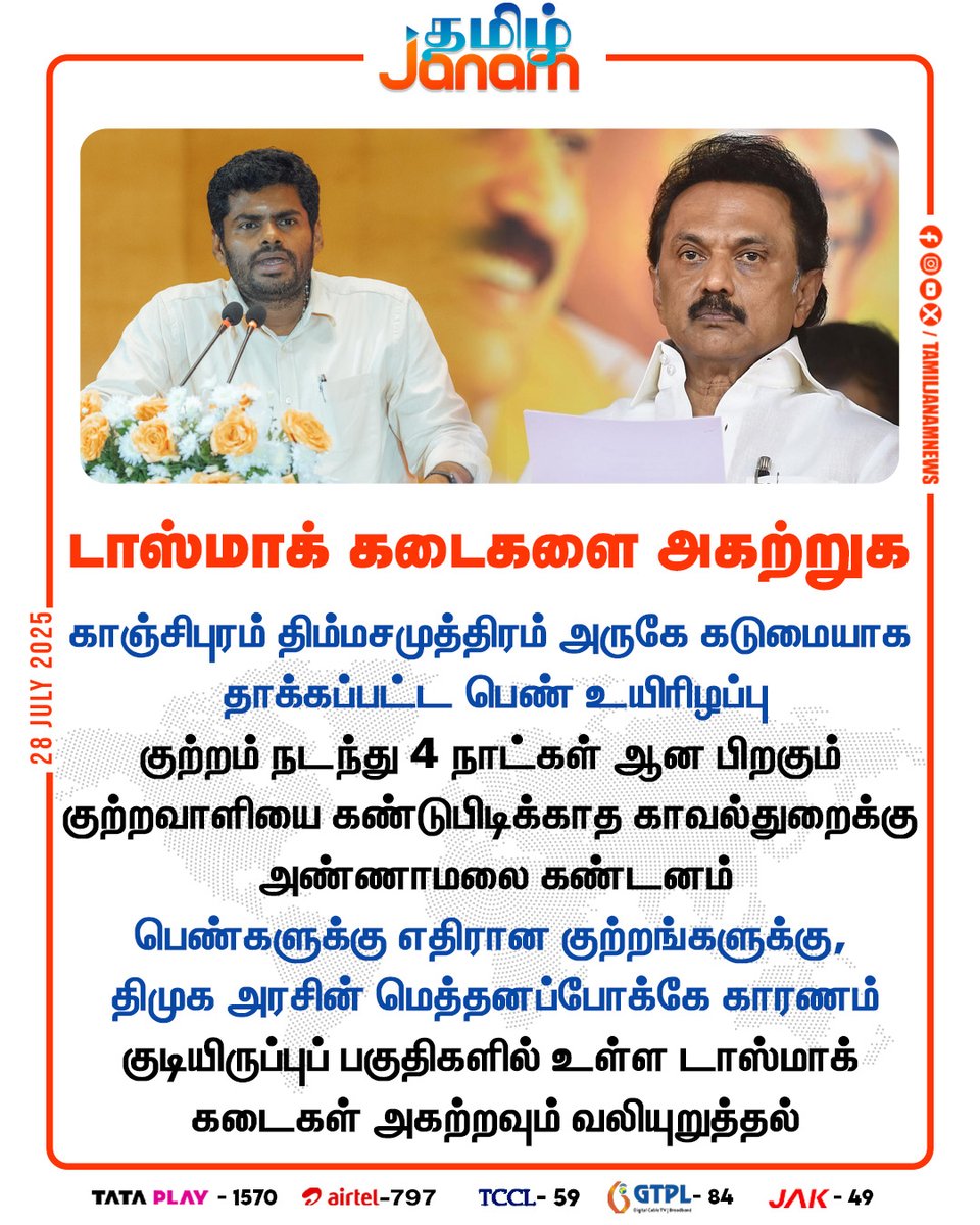 PoongodiSugandh's tweet image. டாஸ்மாக் கடைகளை அகற்றுக - #Annamalai அண்ணா 🙏