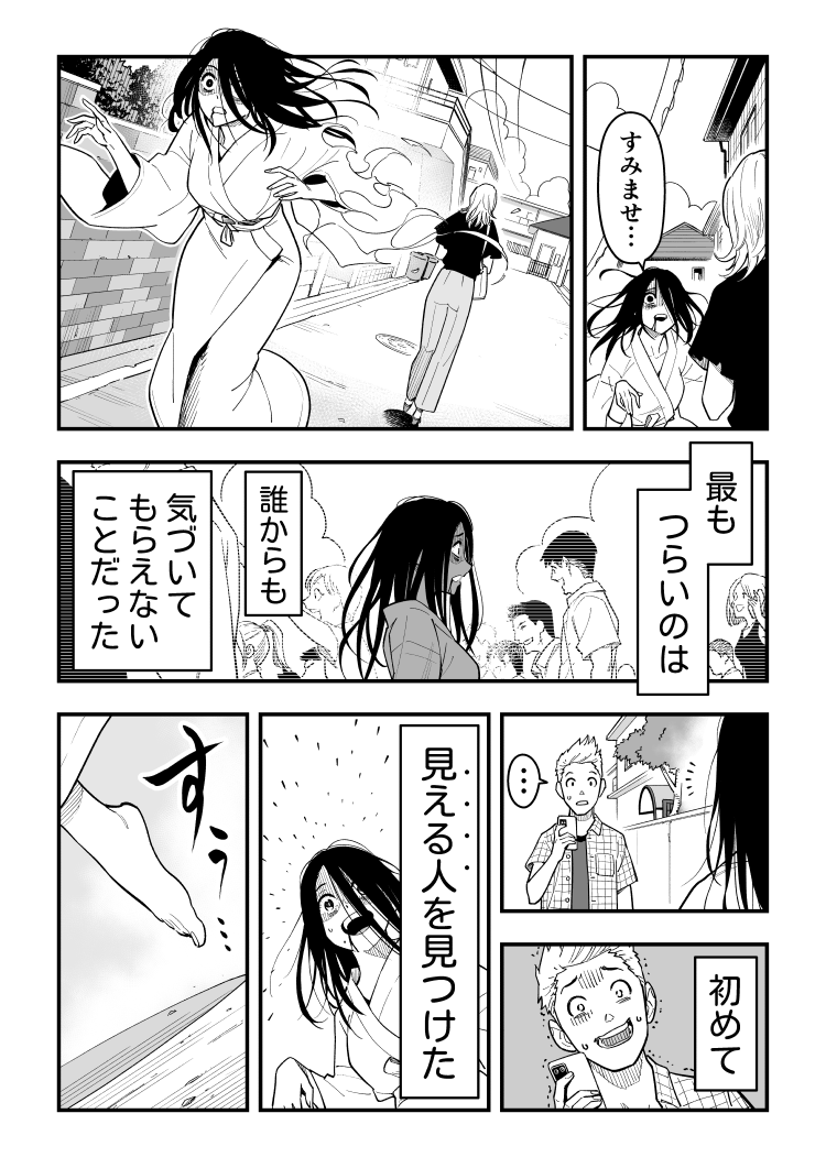 女霊さんが救われる話 (2/11) 