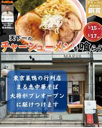 Makoto_OB's tweet image. 天下一のチャーシューメン😮
まんざら嘘でもない🤔確かにここのチャーシューはレベルが違う😆