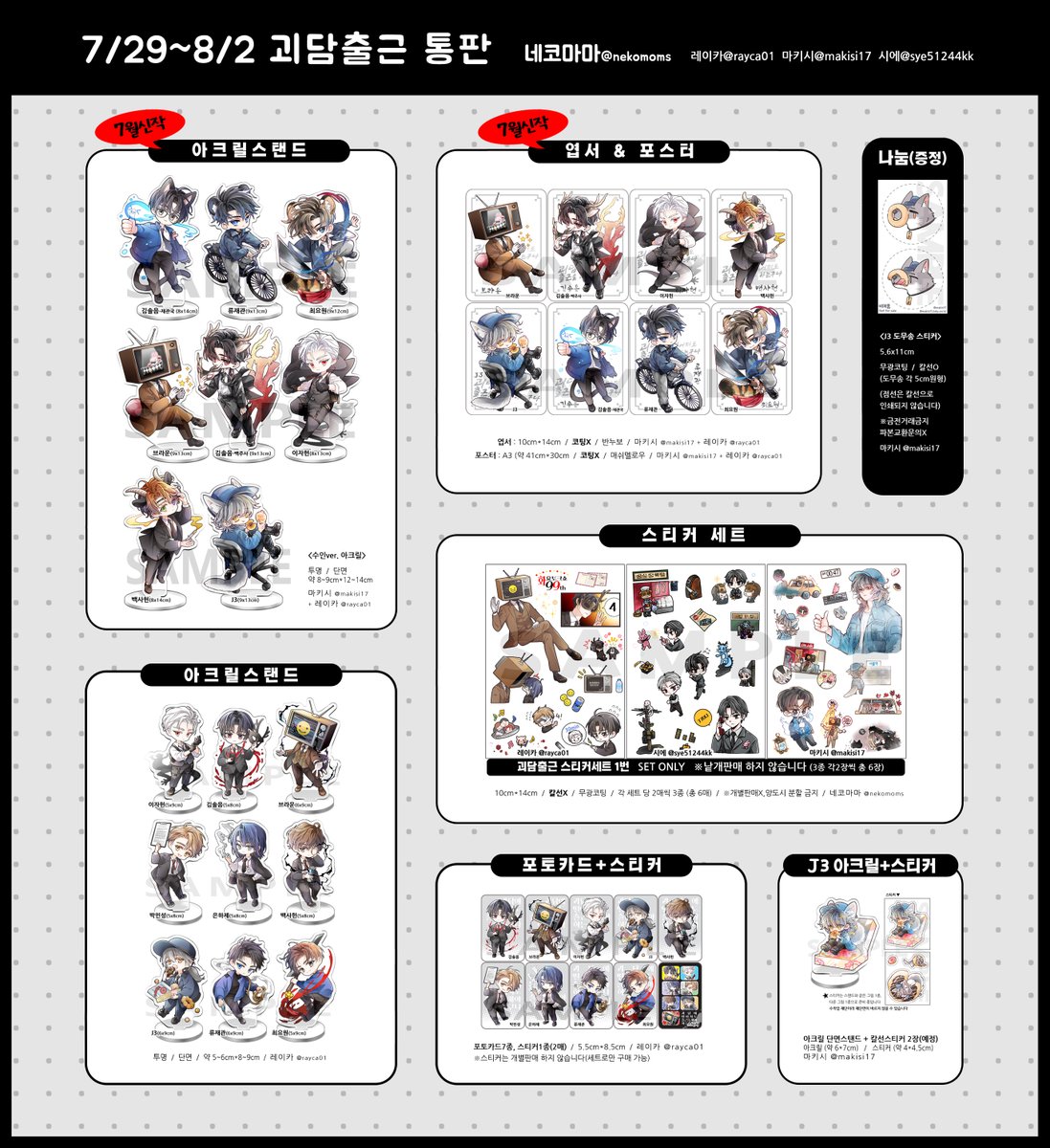 nekomoms's tweet image. RT🖤
괴담출근 통판【7월29일~8월2일】
자세한 일정과 내용은 신청폼과 통판리스트에서 확인해주시고, 문의는 윗치폼으로 부탁드립니다(디엠알림이 잘 안와요)

❤️신청 폼→witchform.com/deposit_form.p…
💛통판리스트→posty.pe/i3jx2y

#RT 추첨 세분께 엽서세트 드립니다
#괴담출근 #통판