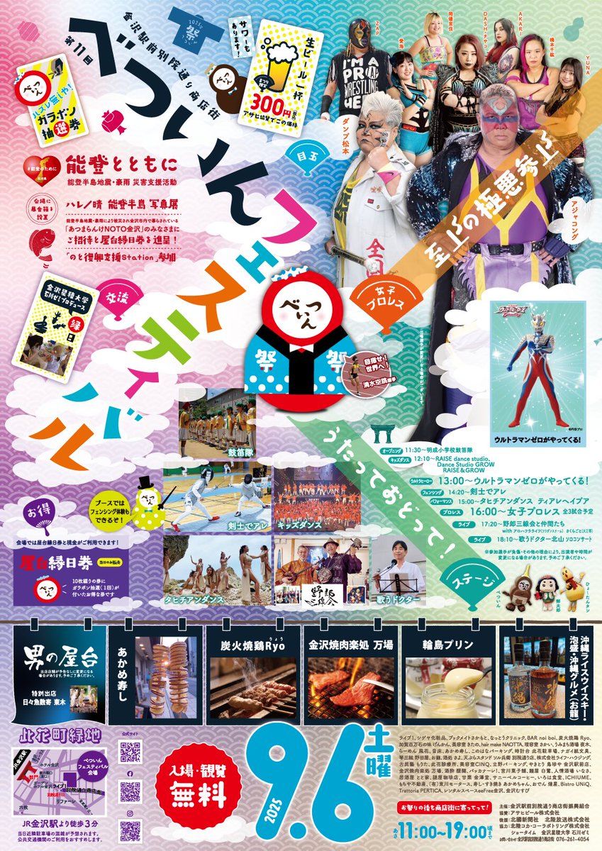 senjo2006's tweet image. 【#仙女 2年ぶり開催！金沢！】

金沢市 別院通り商店街『べついんフェスティバル』女子プロレスイベントに仙女から5選手が参戦いたします！対戦カードは当日発表！

🗓️9.6（土）11:00-19:00※プロレスは16:00開始予定
🏟️金沢市 別院通り商店街 此花町緑地
※JR金沢駅徒歩3分…
