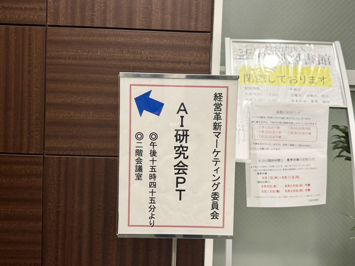 waki's tweet image. 今日の夜の現場です

おぉ、AI研究会