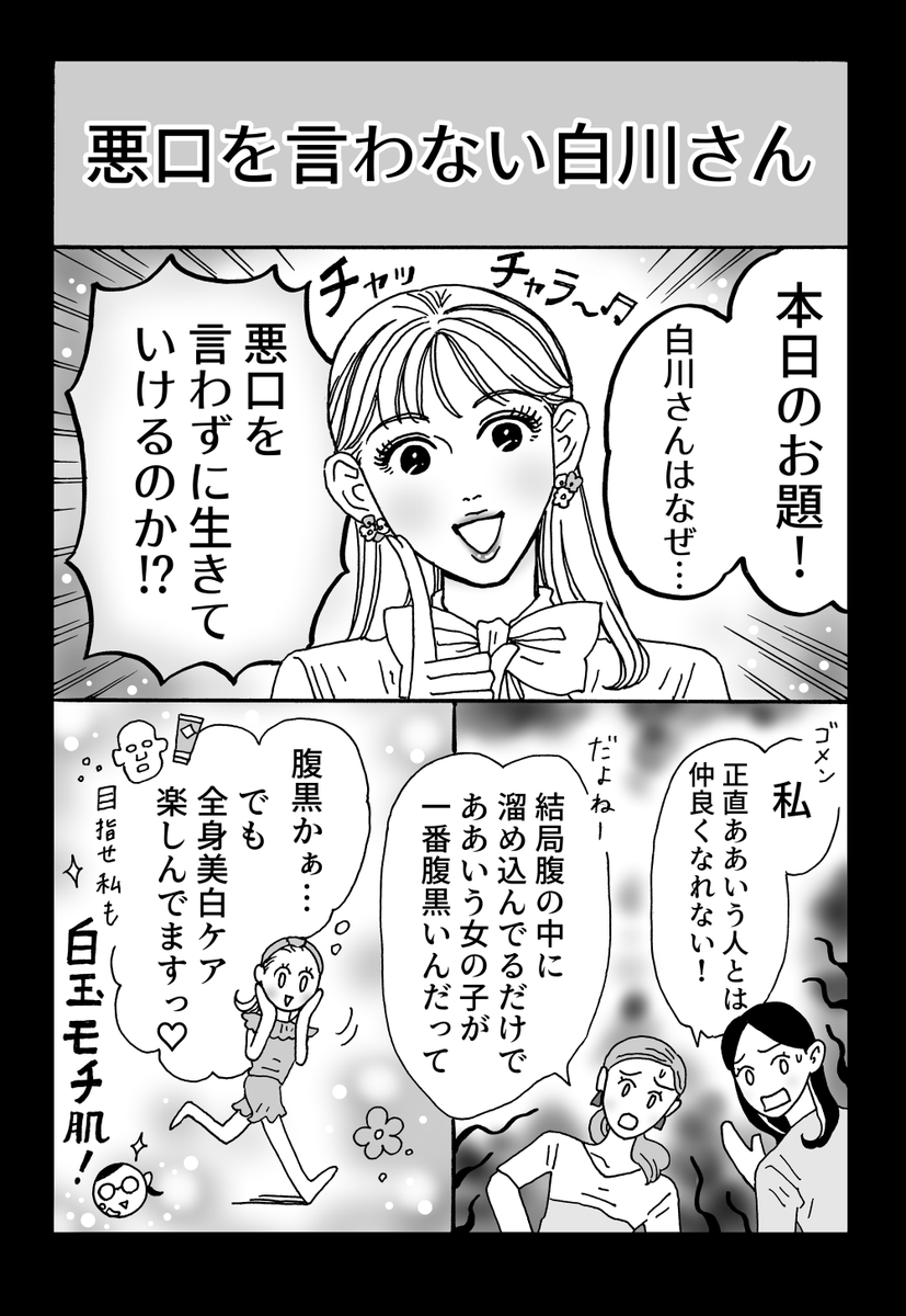 ⑪悪口を言わない白川さん 