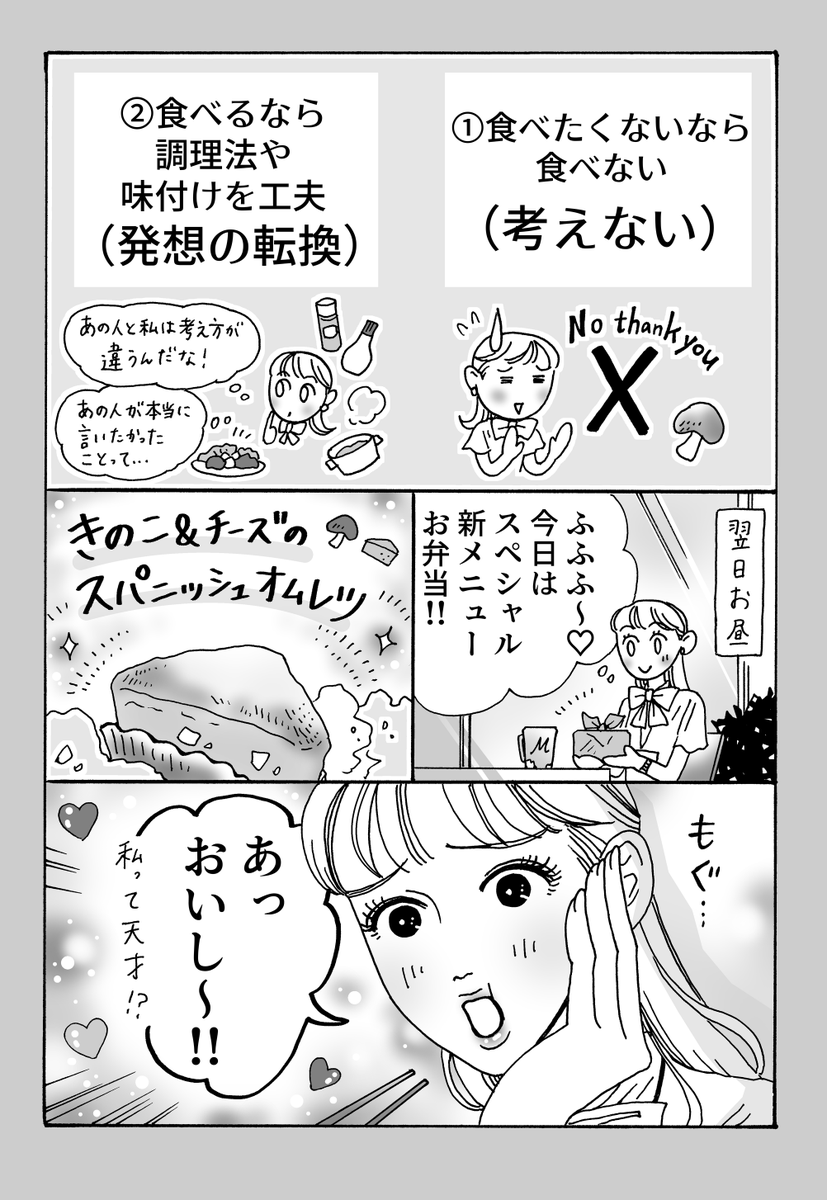 ⑪悪口を言わない白川さん 