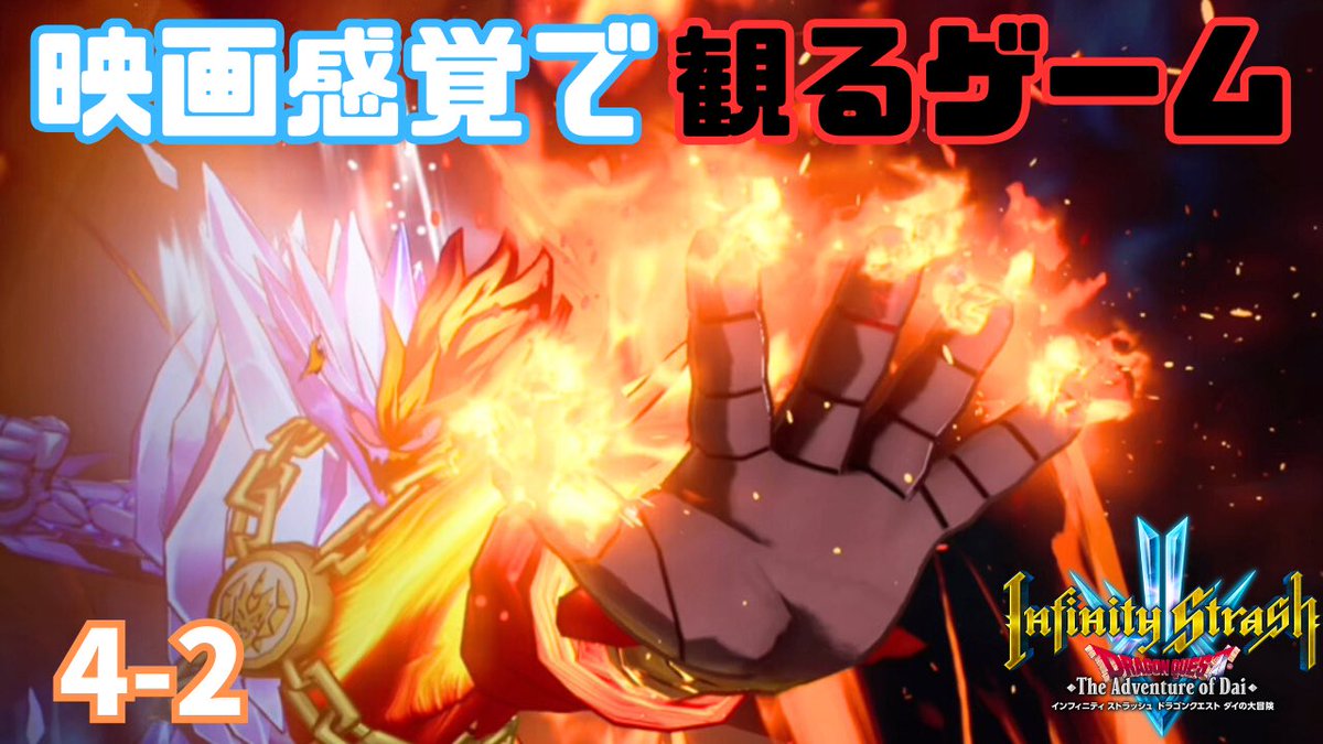 ramen9go's tweet image. 【YouTube更新】
#infinitystrash 
第4章
2：勇者対氷炎将軍！！

レオナと再会して成長した姿を見せれるもフレイザードの強さに余韻もなく氷漬けにされてしまう

視聴はこちら↓
youtu.be/r9qjfrmzDak?si…

#ダイの大冒険