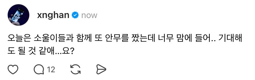 HSHFEEDS's tweet image. xnghan on threads 

“i worked on some choreography with the xoul again today, and i really love how it turned out.. i think you can look forward to it… maybe?”
