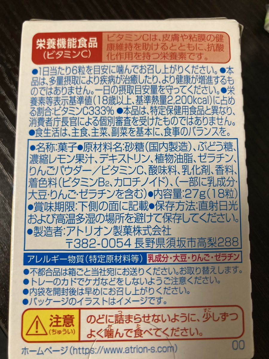 rara11yuki's tweet image. ハイレモンが好きすぎて普通に２箱くらい食べちゃうんだけど、摂取目安量6粒なの？？無理なんだが？？🫠
