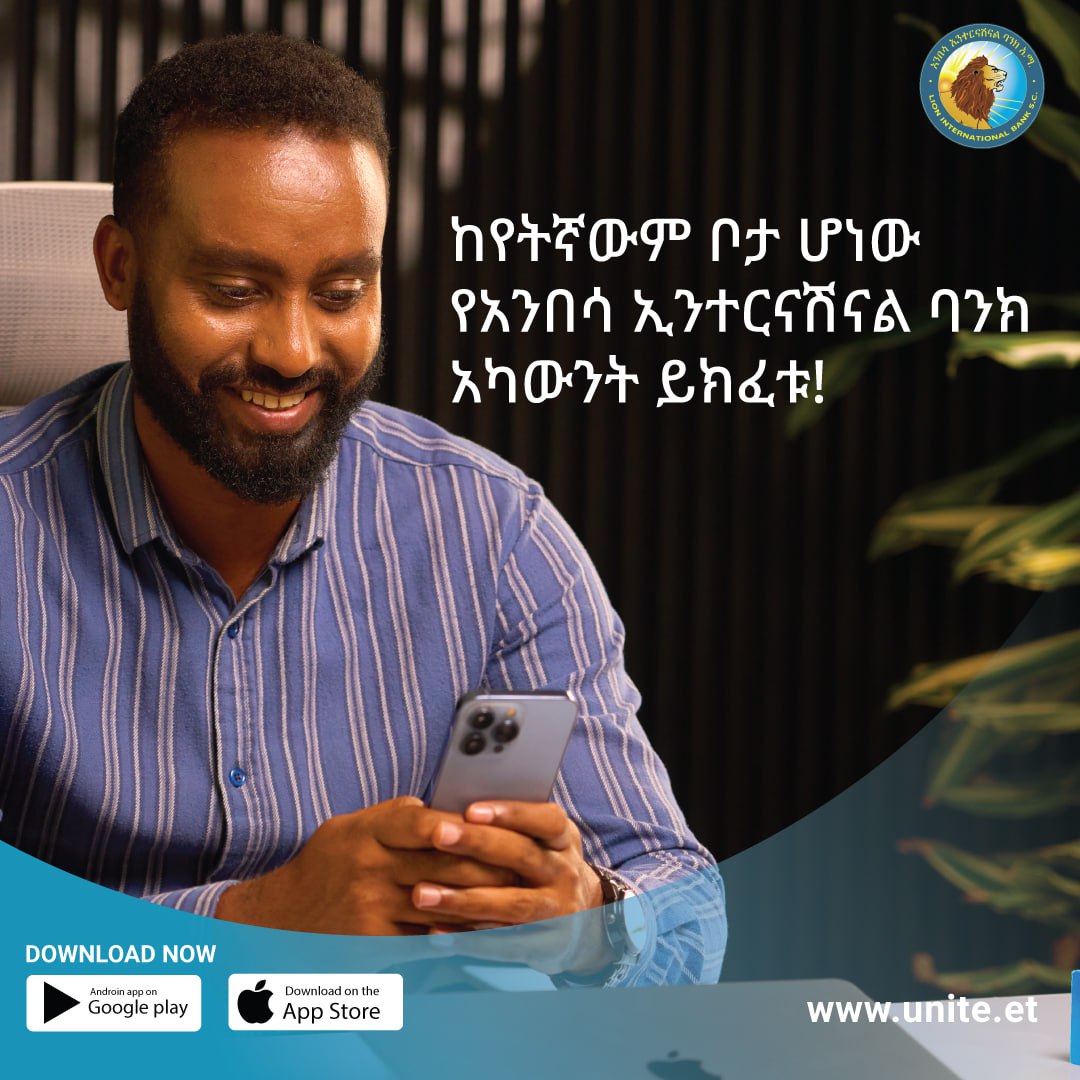 addis_fortune's tweet image. 𝐀𝐃𝐕𝐄𝐑𝐓𝐈𝐒𝐄𝐌𝐄𝐍𝐓: የኢትዮጵያ ብሔራዊ ባንክ ተግባራዊ ያደረገውን Unite.et መተግበሪያ በመጠቀም ከየትኛውም የዓለም ክፍል ሆነው በቀላሉ የአንበሳ ባንክ ሂሳብ ይክፈቱ፡፡