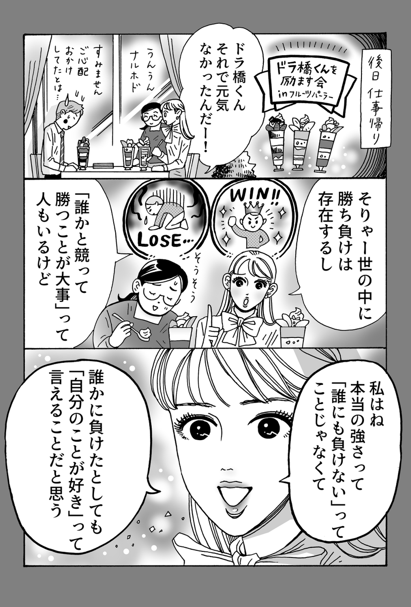 ⑬勝ち負けと白川さん 