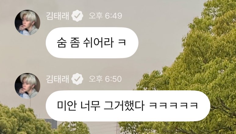 kongchae6's tweet image. 난 아직 이해도 못하고 갑자기 숨? 이러고잇는데 태래는 1분뒤에 사과까지 함