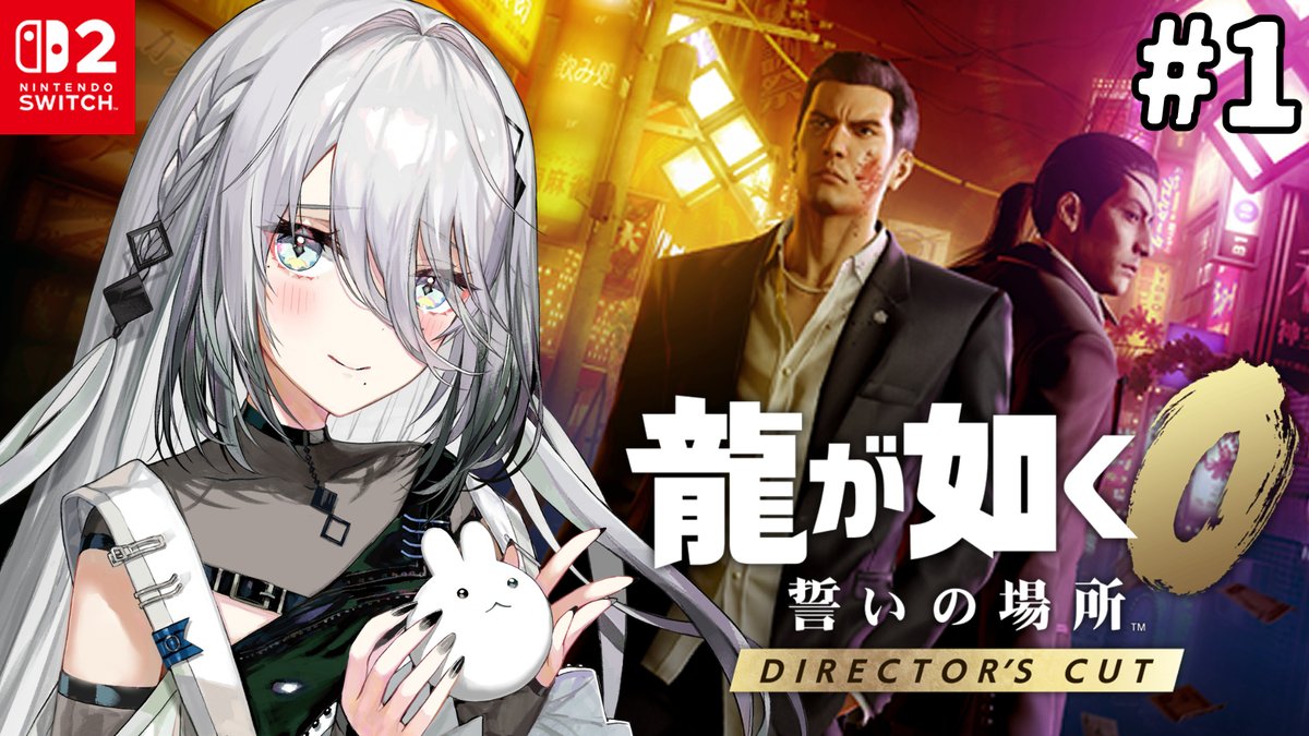 🐰配信予定🗞
22:00～
『龍が如く０ 誓いの場所』＃１

.˚⊹⁺‧┈┈┈┈┈┈┈┈┈┈‧⁺ ⊹˚.
youtube.com/live/8zv-EXY4X…
.˚⊹⁺‧┈┈┈┈┈┈┈┈┈┈‧⁺ ⊹˚.

伝説の始まりを見にいくぞ？！✨