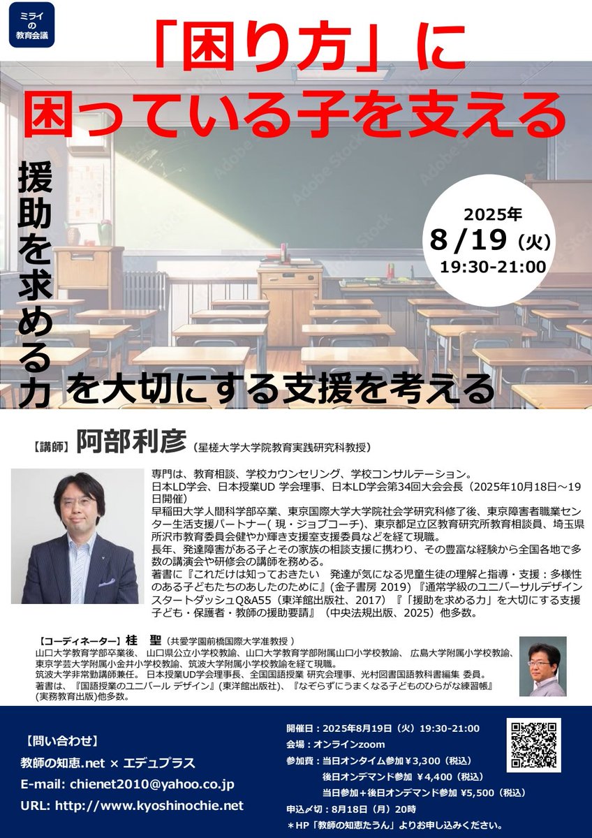 阿部利彦（星槎大学）/日本LD学会第34回大会2025.10.18〜19開催
