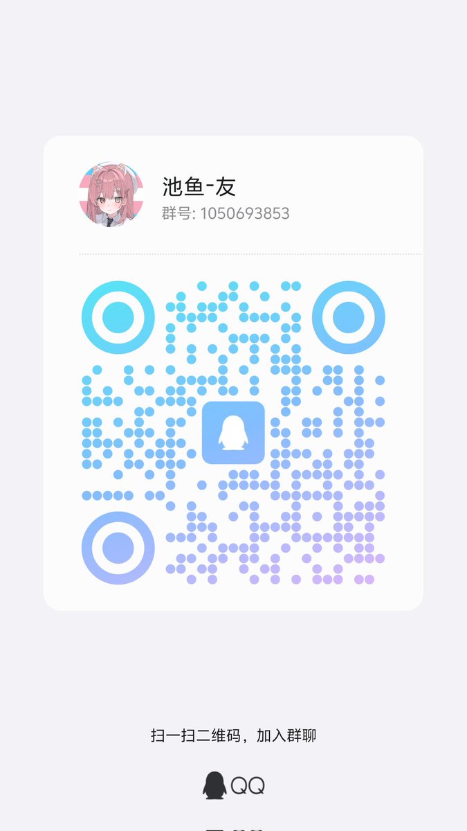 Chiyuyu520's tweet image. 欢迎各位退游来玩
池鱼小窝欢迎各位