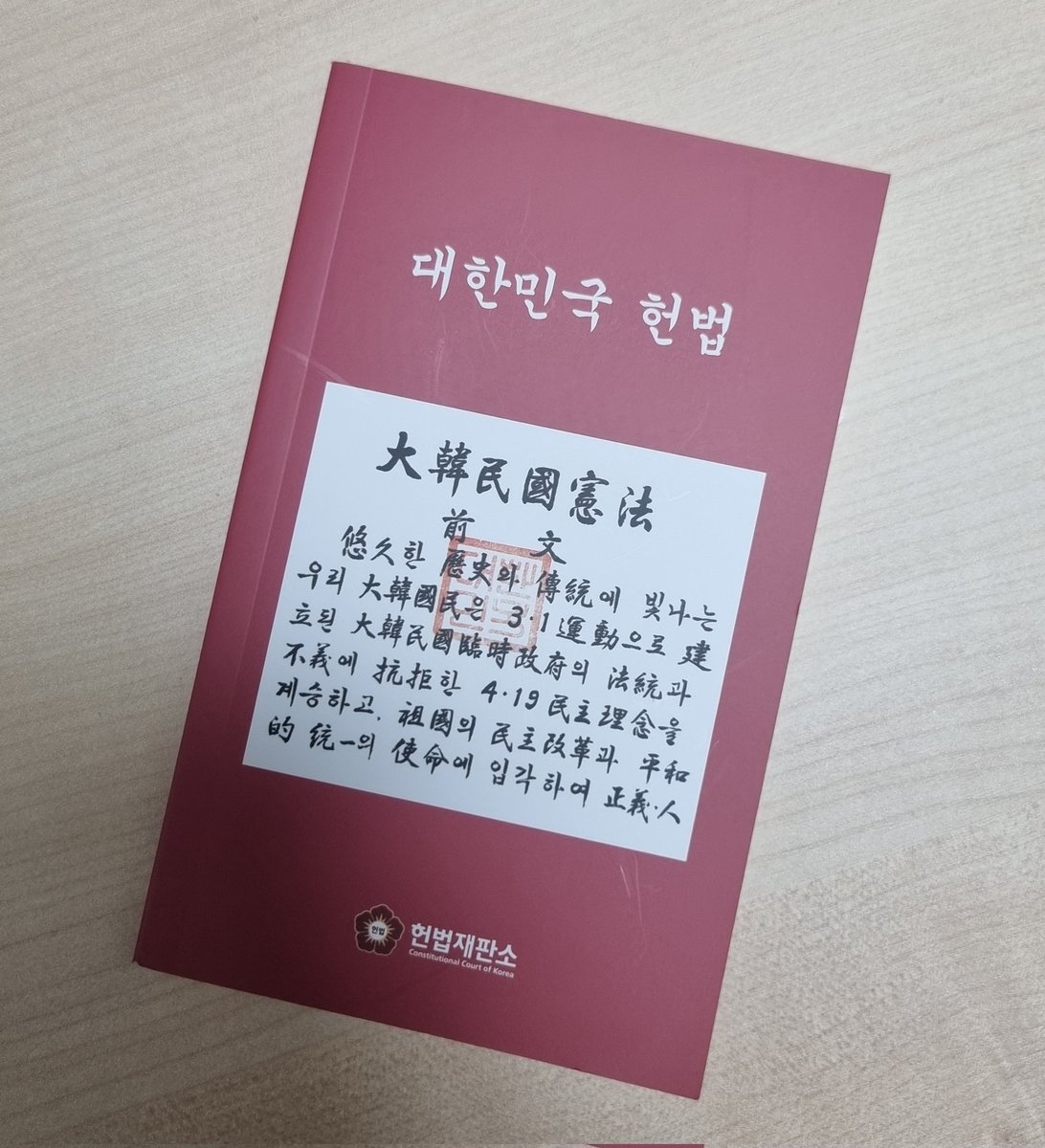 twuneli's tweet image. 헌법재판소 굿즈 받아옴