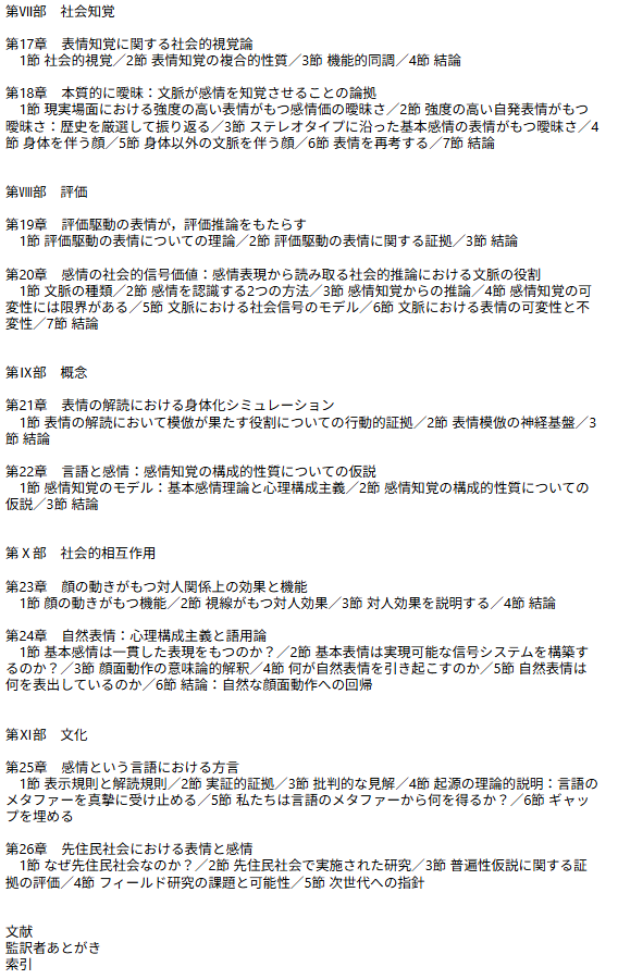 【近刊】9月16日発売予定！
『表情の科学』の目次をHPに掲載しました。
kitaohji.com/book/b666026.h…