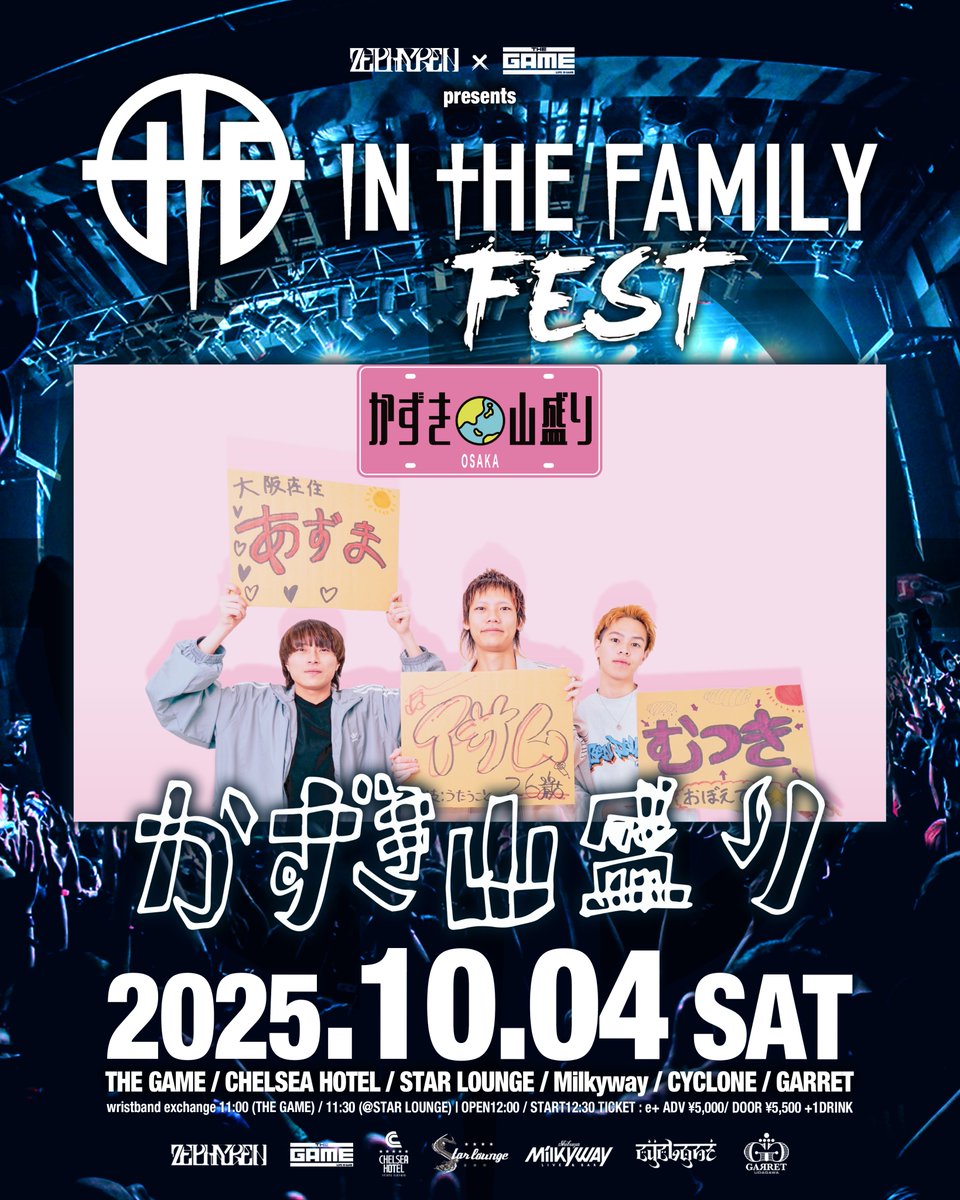 SHIBUYATHEGAME's tweet image. 【🎸第二弾LINE UP③🎸】
10.04(SAT)
ZEPHYREN × SHIBUYA THE GAME presents.
『In The Family FEST 2025』
&lt;第二弾ACT&gt;
🎸かずき山盛り
🎸ガガガSP
🎫livepocketチケット一般発売中!!🔥
➡️t.livepocket.jp/e/itff2025
#ITFF2025
