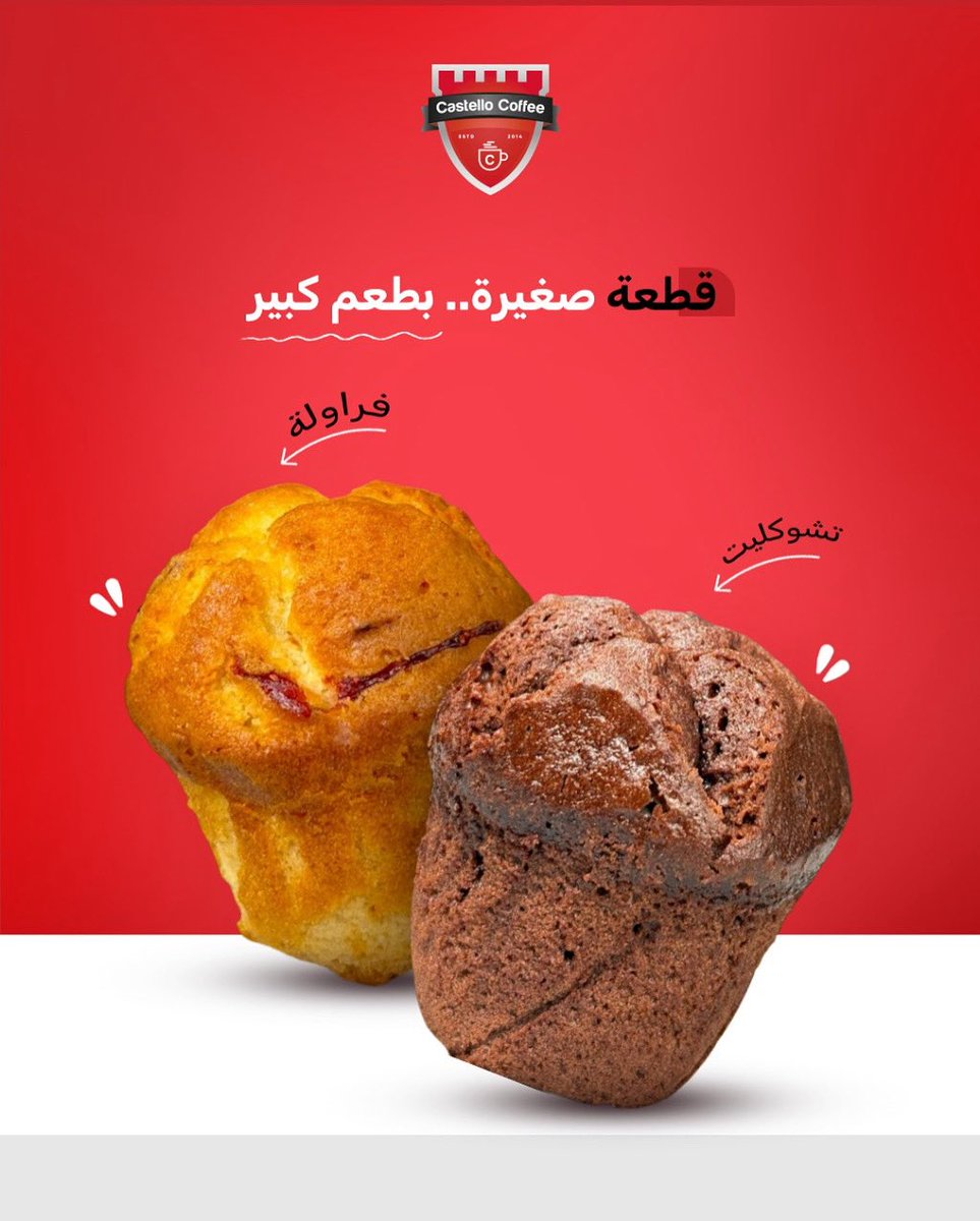 Castello_Coffee's tweet photo. اختر نكهتك المفضلة وخذ لحظتك الحلوة 🧁✨
قطعه صغيره …بطعم كبير 😍
#كوفي_هاوس #قهوتي #مزاج_القهوة  
#قهوة_العصر #قهوتك_علينا #قهوة_اليوم #coffeevibes  
#coffeetime #coffeelovers https://t.co/IMplygweTe