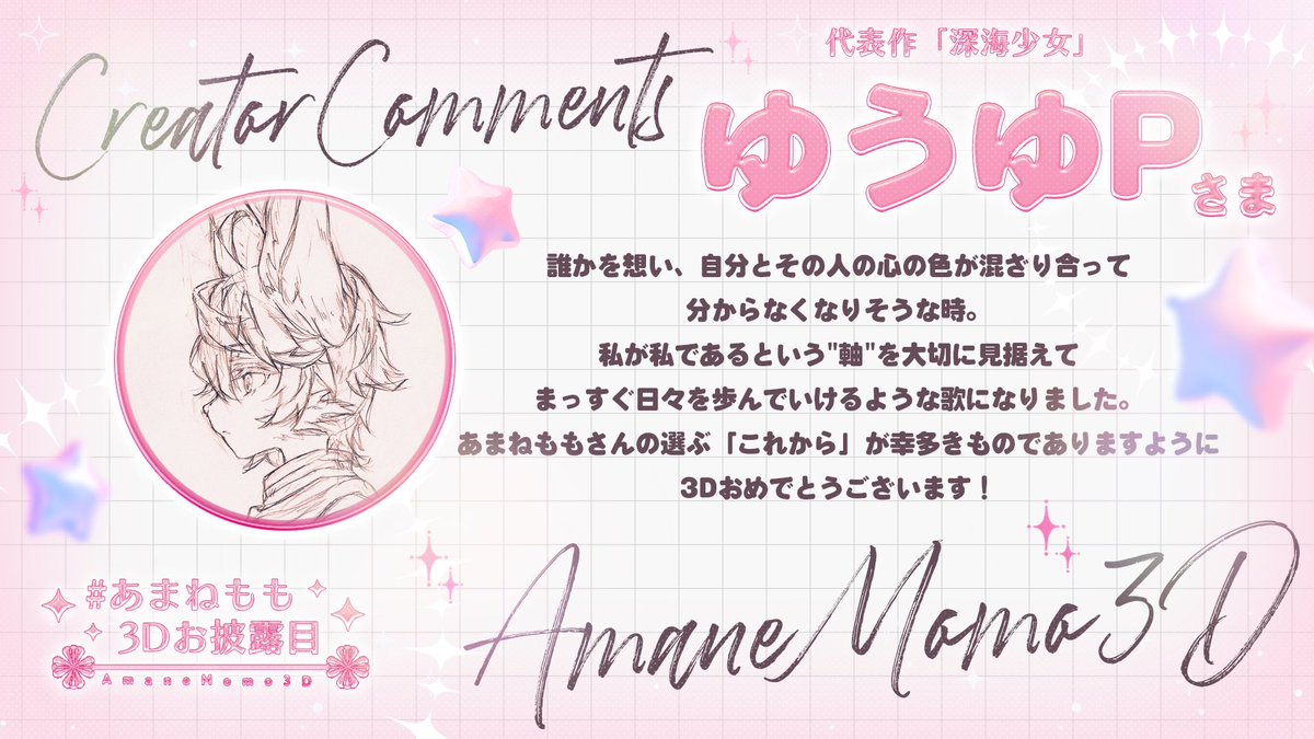 MomoAmane's tweet image. #あまねもも3Dlive
2025年の締めくくりにリリースさせて
いただくオリジナル楽曲は ゆうゆさん
(@yuuyu_ssry)がコンポーザーです🤍
素敵な機会をありがとうございます🌊
めちゃ印象深い曲なのでお楽しみに…❕