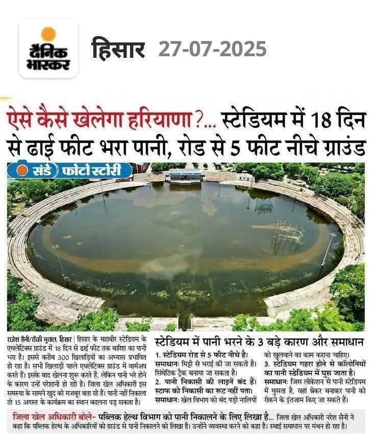 CMOhryShadow's tweet image. खेलो इंडिया नहीं, अब बोलो तैरो हरियाणा!
18 दिन से स्टेडियम में ढाई फीट पानी, खिलाड़ी बेहाल और सरकार बेहिसाब।
सवाल सिर्फ पानी का नहीं, सरकार की सोच और सिस्टम की सड़ांध का है!
@NayabSainiBJP @cmohry